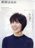 栗原はるみ 2022年 04月号