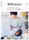 栗原はるみ 2025年 05月号
