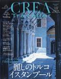 CREA Traveller (クレア・トラベラー) 2015年 07月号