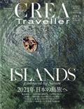 CREA Traveller (クレア・トラベラー) 2021年 08月号