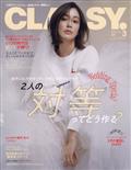 CLASSY. (クラッシィ) 2015年 03月号