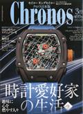 Ｃｈｒｏｎｏｓ　（クロノス）　日本版　２０２１年　０３月号