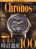 Ｃｈｒｏｎｏｓ　（クロノス）　日本版　２０２２年　０５月号