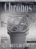 Ｃｈｒｏｎｏｓ　（クロノス）　日本版　２０２２年　０７月号