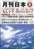 月刊 日本 2014年 05月号
