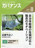 ガバナンス　２０２１年　０８月号