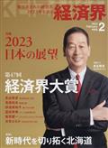 経済界 2023年 02月号