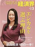 経済界 2023年 03月号