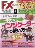 月刊　ＦＸ　（エフエックス）　攻略．ｃｏｍ　（ドットコム）　２０２１年　０４月号