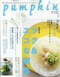 ｐｕｍｐｋｉｎ　（パンプキン）　２０２１年　０８月号