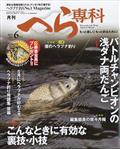 月刊　へら専科　２０２２年　０６月号