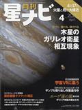 月刊 星ナビ 2021年 04月号