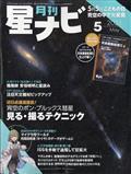 月刊　星ナビ　２０２４年　０５月号