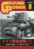 ＧＲＯＵＮＤ　ＰＯＷＥＲ　（グランドパワー）　２０２１年　０８月号