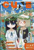 月刊　コミックキューン　２０２２年　０９月号