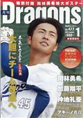 月刊　Ｄｒａｇｏｎｓ　（ドラゴンズ）　２０２３年　０１月号