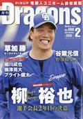 月刊　Ｄｒａｇｏｎｓ　（ドラゴンズ）　２０２４年　０２月号