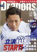 月刊　Ｄｒａｇｏｎｓ　（ドラゴンズ）　２０２２年　０３月号