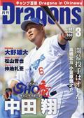 月刊　Ｄｒａｇｏｎｓ　（ドラゴンズ）　２０２４年　０３月号