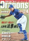 月刊　Ｄｒａｇｏｎｓ　（ドラゴンズ）　２０２３年　０４月号