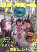 コミックビーム　２０２４年　０４月号