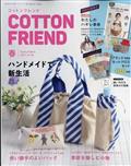 Ｃｏｔｔｏｎ　ｆｒｉｅｎｄ　（コットンフレンド）　２０２３年　０４月号