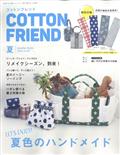 Ｃｏｔｔｏｎ　ｆｒｉｅｎｄ　（コットンフレンド）　２０２３年　０７月号