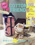 Ｃｏｔｔｏｎ　ｆｒｉｅｎｄ　（コットンフレンド）　２０２１年　１０月号