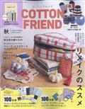 Ｃｏｔｔｏｎ　ｆｒｉｅｎｄ　（コットンフレンド）　２０２２年　１０月号