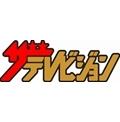 月刊　ザテレビジョン首都圏版　２０２１年　０１月号