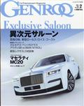 ＧＥＮＲＯＱ　（ゲンロク）　２０２１年　０２月号