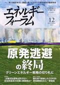 エネルギーフォーラム　２０２１年　１２月号