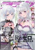 月刊　ｃｏｍｉｃ　ａｌｉｖｅ　（コミックアライブ）　２０２１年　０１月号