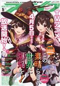 月刊　ｃｏｍｉｃ　ａｌｉｖｅ　（コミックアライブ）　２０２３年　０５月号