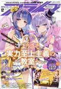 月刊　ｃｏｍｉｃ　ａｌｉｖｅ　（コミックアライブ）　２０２３年　１２月号