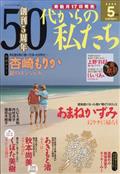 ５０代からの私たち　２０２３年　０５月号