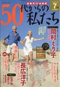 ５０代からの私たち　２０２２年　０７月号