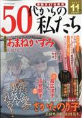 ５０代からの私たち　２０２１年　１１月号