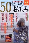 ５０代からの私たち　２０２２年　１１月号