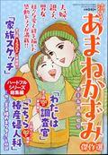 ５０代からの私たち増刊　泣ける！　あまねかずみ傑作選　２０２４年　０３月号