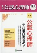 季刊公認心理師　２０２１年　０５月号