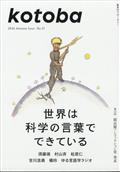 kotoba (コトバ) 2014年 10月号