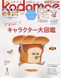 ｋｏｄｏｍｏｅ　（コドモエ）　２０２３年　０２月号