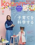 ｋｏｄｏｍｏｅ　（コドモエ）　２０２１年　１０月号