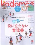 ｋｏｄｏｍｏｅ　（コドモエ）　２０２２年　１０月号
