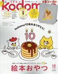 ｋｏｄｏｍｏｅ　（コドモエ）　２０２３年　１２月号