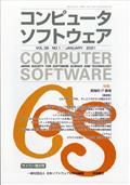 コンピュータソフトウェア　２０２１年　０２月号