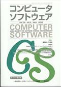 コンピュータソフトウェア　２０２２年　０５月号