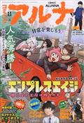 コミックフラッパー増刊　コミックアルナ　Ｎｏ．４　２０２２年　１１月号