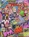 コロコロイチバン！　２０２４年　０７月号